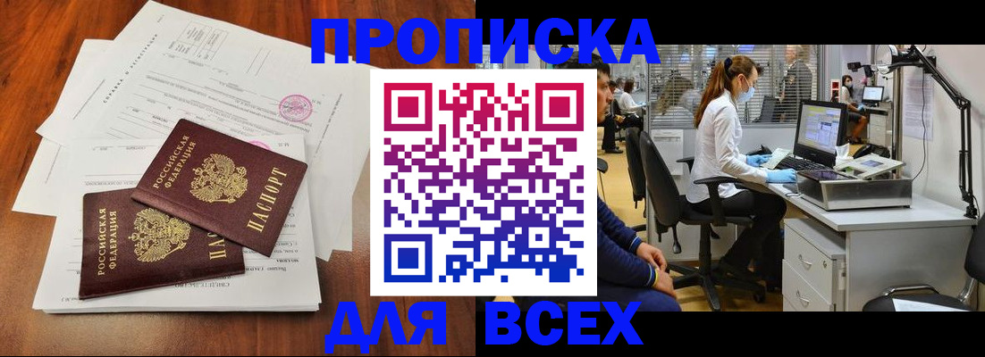 прописка законно в Сосновом Бору